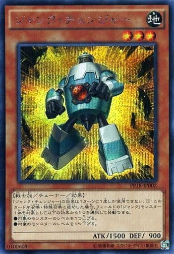 [SE] PP18-JP002 ジャンク・チェンジャー