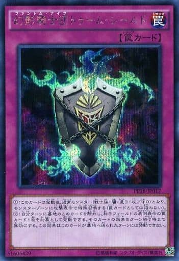 [SE] PP18-JP017 幻影騎士団トゥーム・シールド