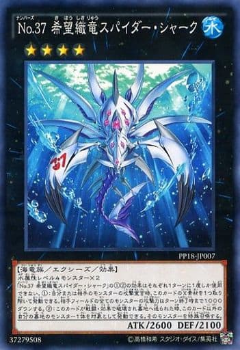 [N] PP18-JP007 No.37 希望織竜スパイダー・シャーク