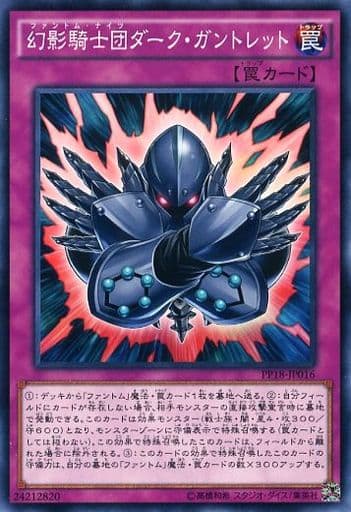 [N] PP18-JP016 幻影騎士団ダーク・ガントレット