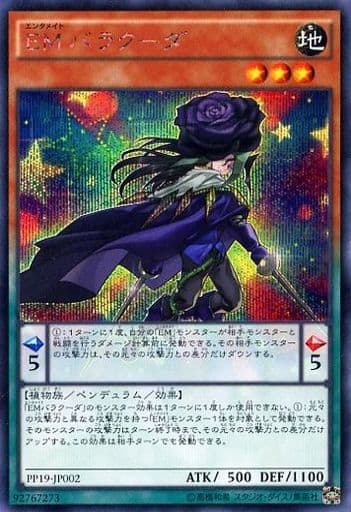 [SE] PP19-JP002 EMバラクーダ
