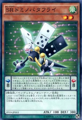 [N] PP19-JP003 SRドミノバタフライ