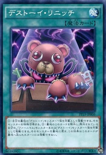 [N] PP19-JP006 デストーイ・リニッチ