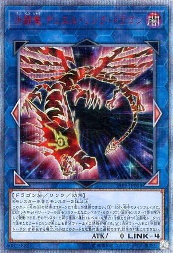 [20thSE] 19PP-JP003 決闘竜 デュエル・リンク・ドラゴン