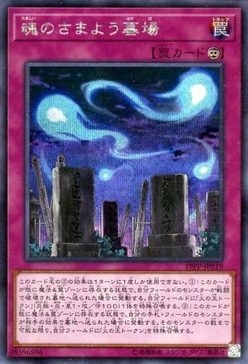 [SE] 19PP-JP019 魂のさまよう墓場