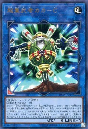 [UR] 19PP-JP005 超重武者カカ-C