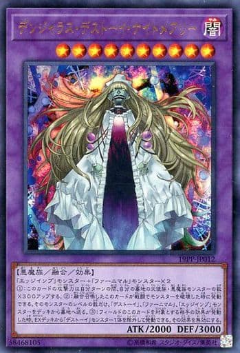 [UR] 19PP-JP012 デンジャラス・デストーイ・ナイ...