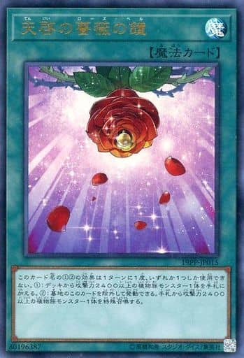 [UR] 19PP-JP015 天啓の薔薇の鐘