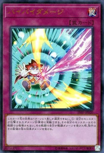 [UR] 19PP-JP020 バイバイダメージ