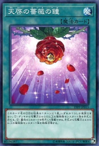 [N] 19PP-JP015 天啓の薔薇の鐘