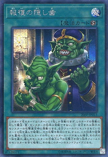 [SE] 20PP-JP013 報復の隠し歯