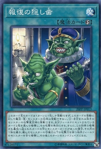 [N] 20PP-JP013 報復の隠し歯