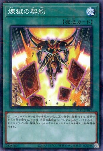 [P-N] 21PP-JP012 煉獄の契約