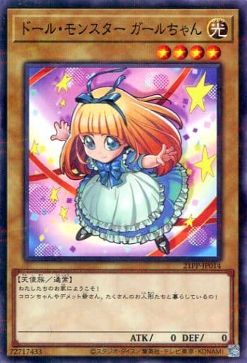 [P-N] 21PP-JP014 ドール・モンスター ガールちゃん