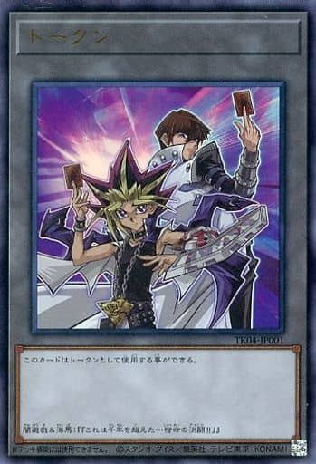[UR] TK04-JP001 トークン(闇遊戯海馬瀬人)