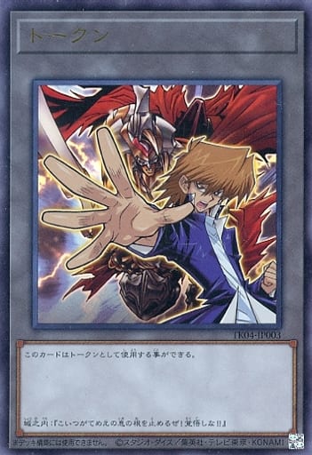 [UR] TK04-JP003 トークン(城之内克也)