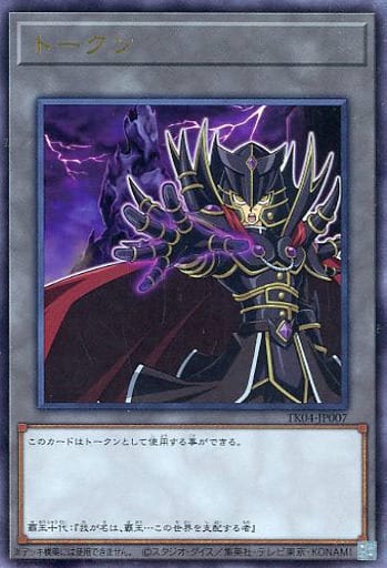 [UR] TK04-JP007 トークン(覇王十代)