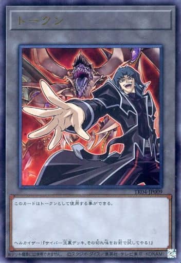 [UR] TK04-JP009 トークン(ヘルカイザー亮)