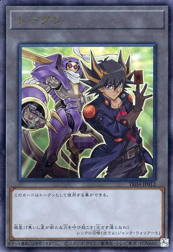 [UR] TK04-JP012 トークン(不動遊星)