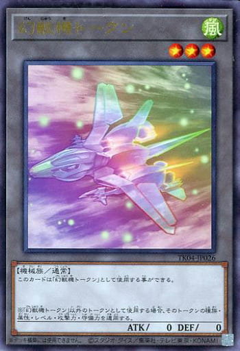 [UR] TK04-JP026 幻獣機トークン