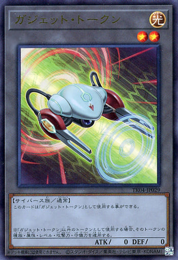 [UR] TK04-JP029 ガジェット・トークン