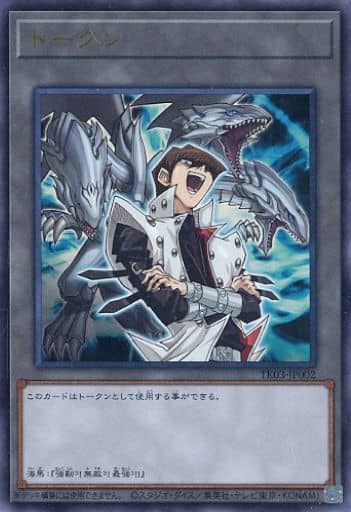 [UR] TK03-JP002 トークン(海馬瀬人)