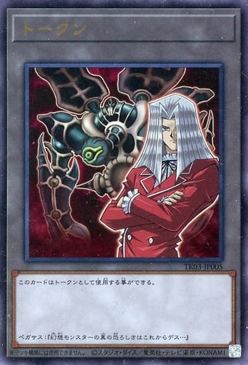 [UR] TK03-JP005 トークン(ペガサス・J・クロフォード)