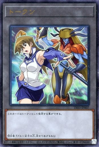 [UR] TK03-JP007 トークン(天上院明日香)