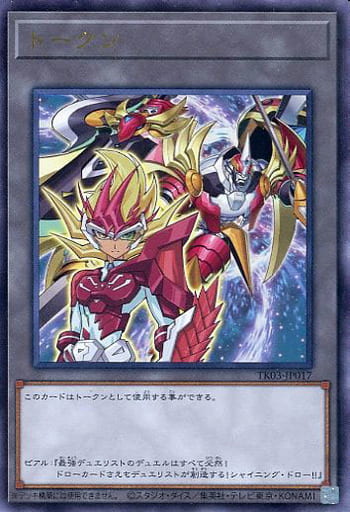 [UR] TK03-JP017 トークン(ゼアル)