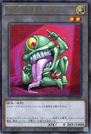 [UR] TK03-JP026 おジャマトークン(おジャマ・グ...