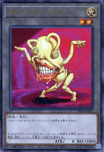 [UR] TK03-JP027 おジャマトークン(おジャマ・イ...