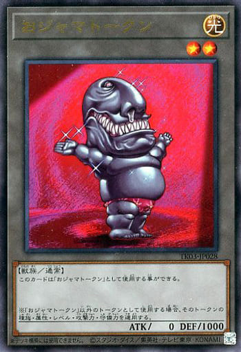 [UR] TK03-JP028 おジャマトークン(おジャマ・ブ...
