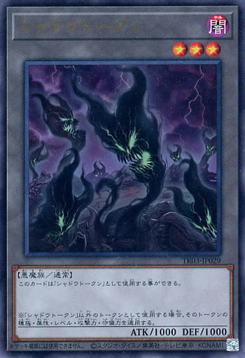 [UR] TK03-JP029 シャドウトークン
