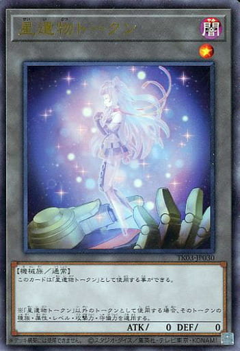 [UR] TK03-JP030 星遺物トークン