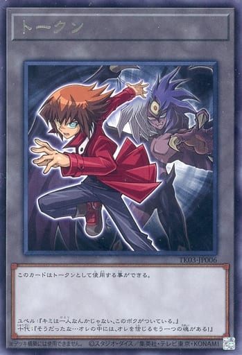 [R] TK03-JP006 トークン(遊城十代)