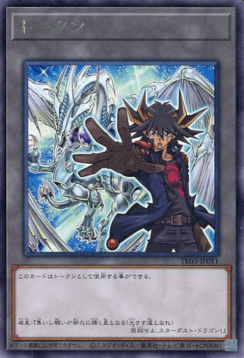 [R] TK03-JP011 トークン(不動遊星)