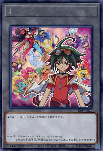 [R] TK03-JP020 トークン(榊遊矢)