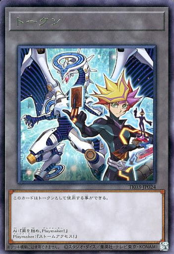 [R] TK03-JP024 トークン(playmaker)