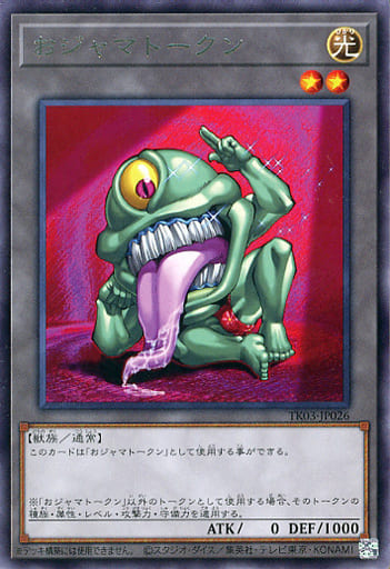 [R] TK03-JP026 おジャマトークン(おジャマ・グ...