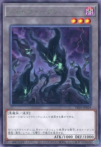 [R] TK03-JP029 シャドウトークン