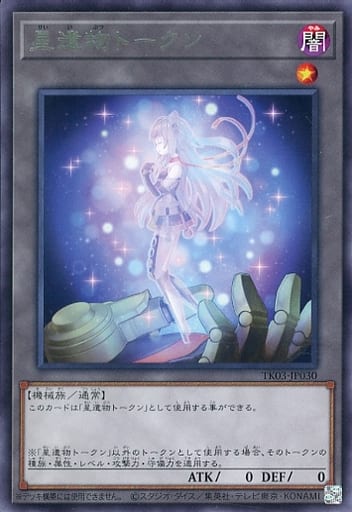 [R] TK03-JP030 星遺物トークン