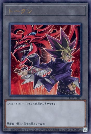 [UR] TK02-JP001 トークン(闇遊戯)