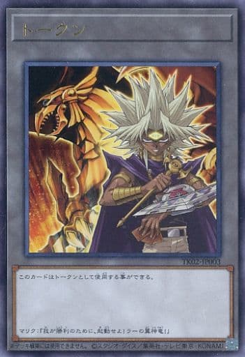 [UR] TK02-JP003 トークン(闇マリク)