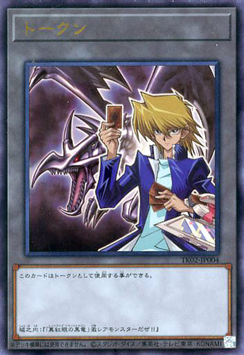 [UR] TK02-JP004 トークン(城之内克也)