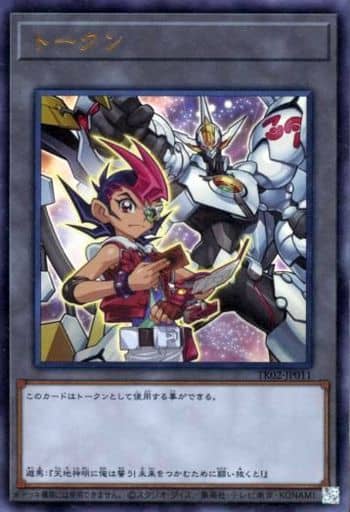 [UR] TK02-JP011 トークン(九十九遊馬)
