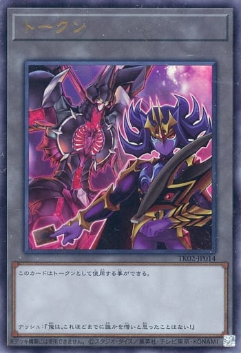 [UR] TK02-JP014 トークン(ナッシュ)