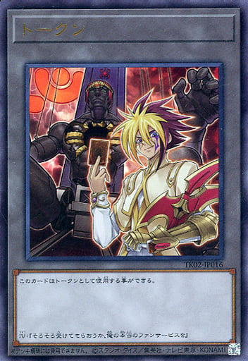 [UR] TK02-JP016 トークン(IV)