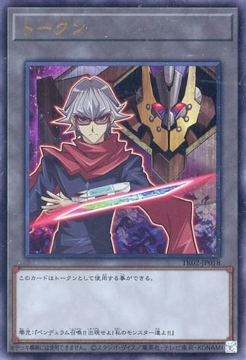[UR] TK02-JP018 トークン(赤馬零児)