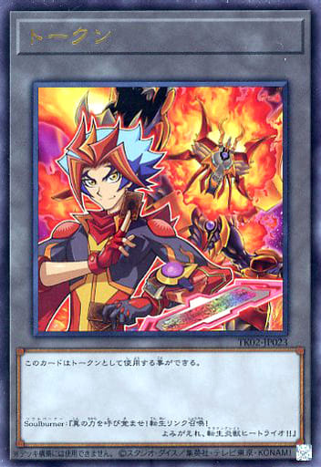 [UR] TK02-JP023 トークン(Soulburner)