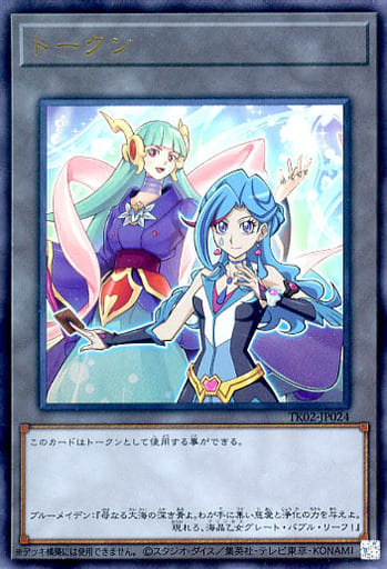 [UR] TK02-JP024 トークン(ブルーメイデン)